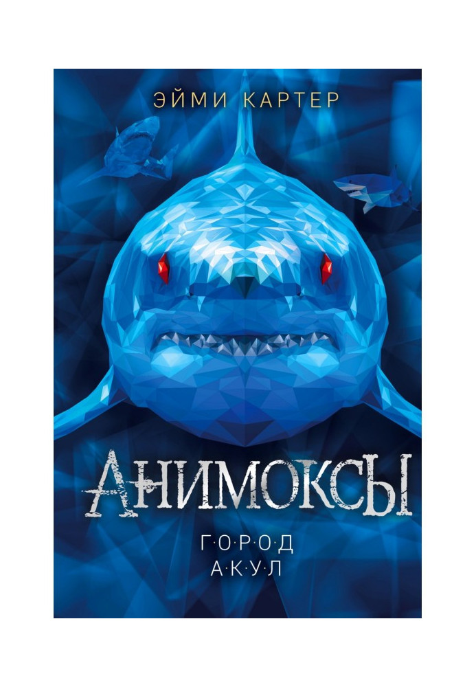 Book City of sharks
