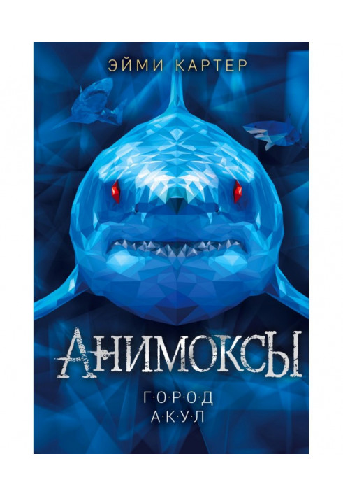Book City of sharks