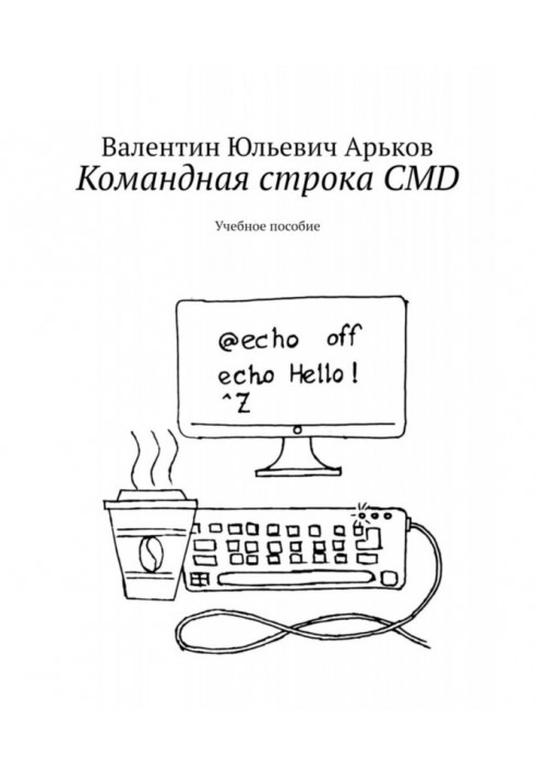 Book Command line of CMD. Train aid
