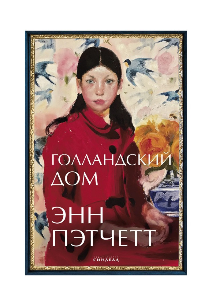 Book Dutch house