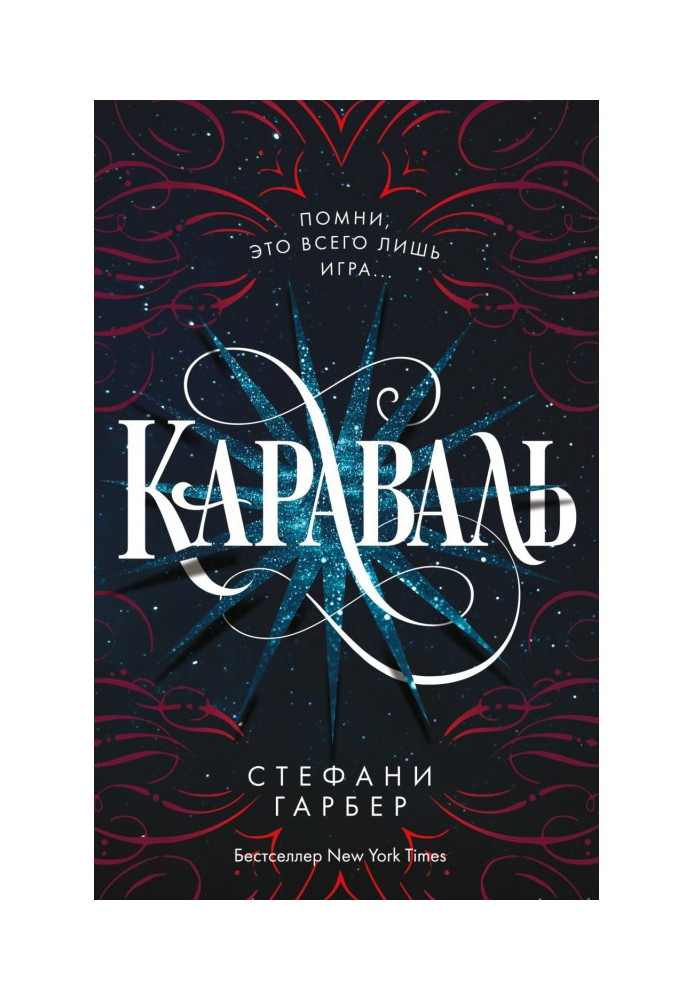 Book Caraval