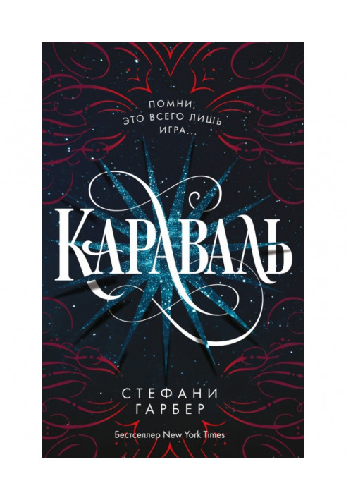 Book Caraval