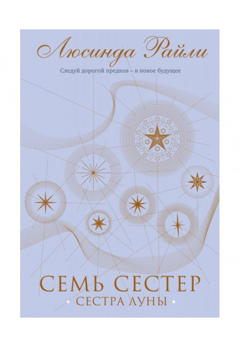 Book Seven sisters. Sister of moon