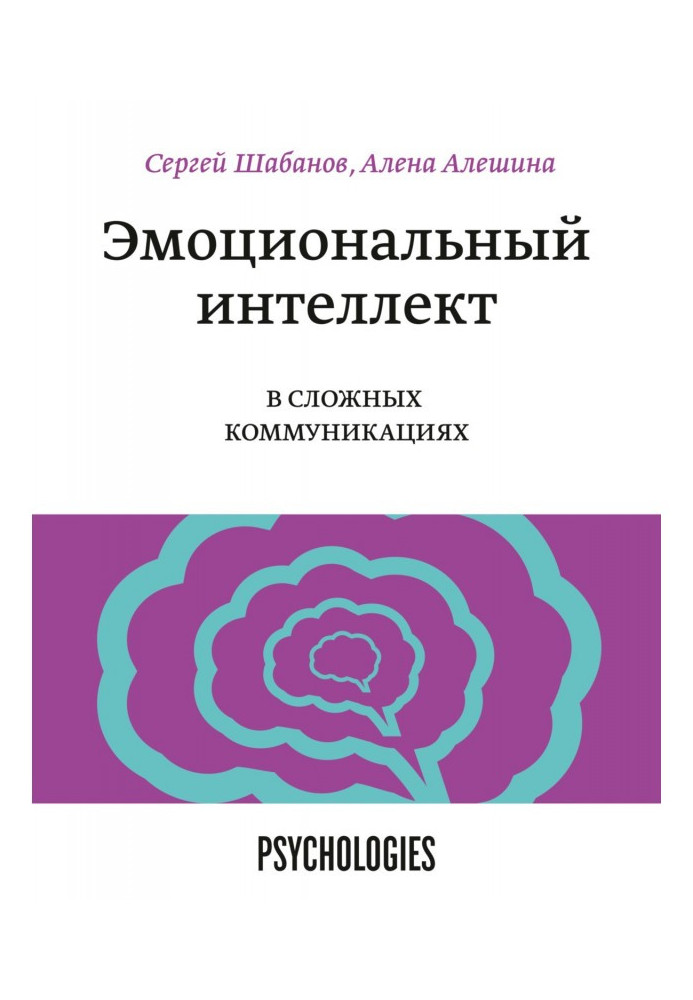 Book An emotional intellect is in difficult communications