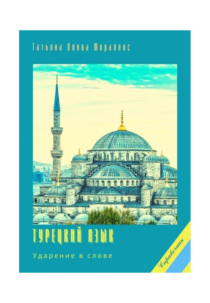 Book Turkish. An accent is in a word. Reference book