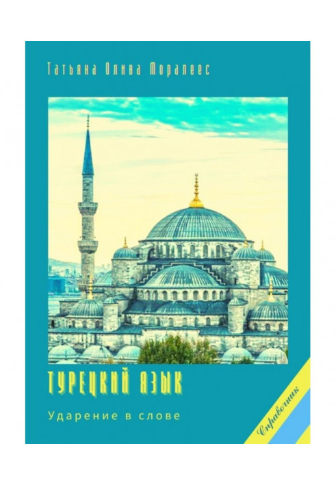 Book Turkish. An accent is in a word. Reference book