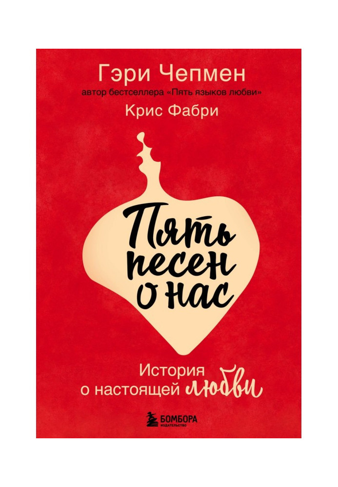 Book Five songs about us. History about the real love