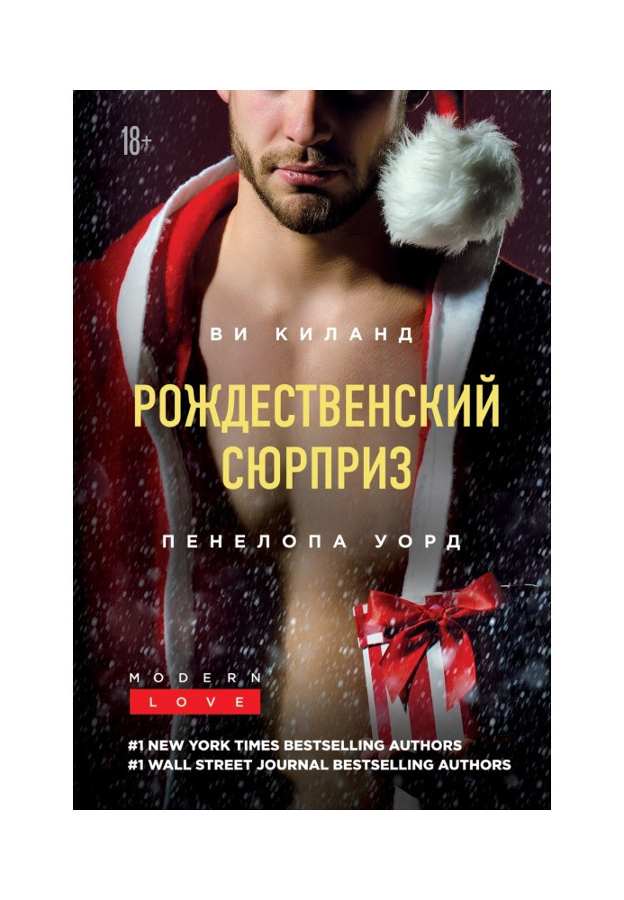 Книга Рождественский сюрприз. Сборник