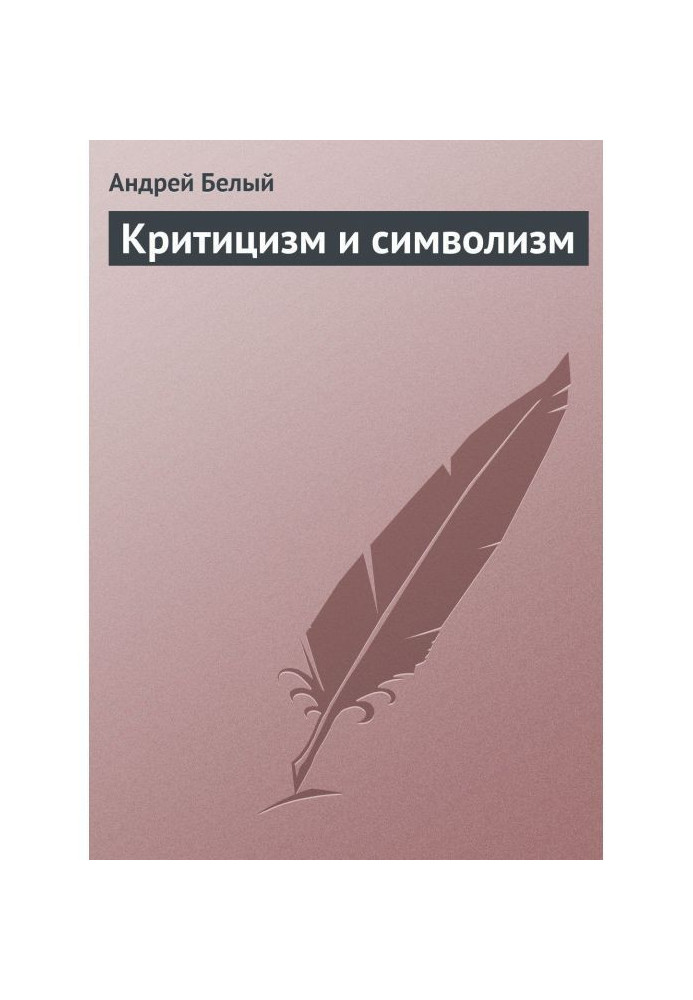 Book Criticism and symbolism