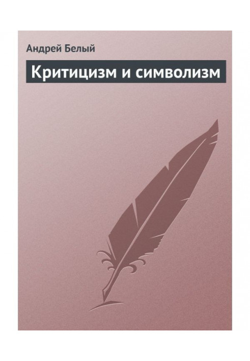 Book Criticism and symbolism