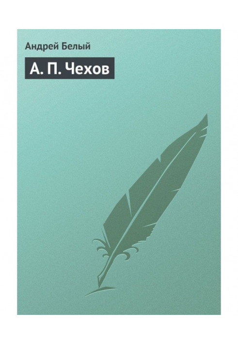 Книга А. П. Чехов
