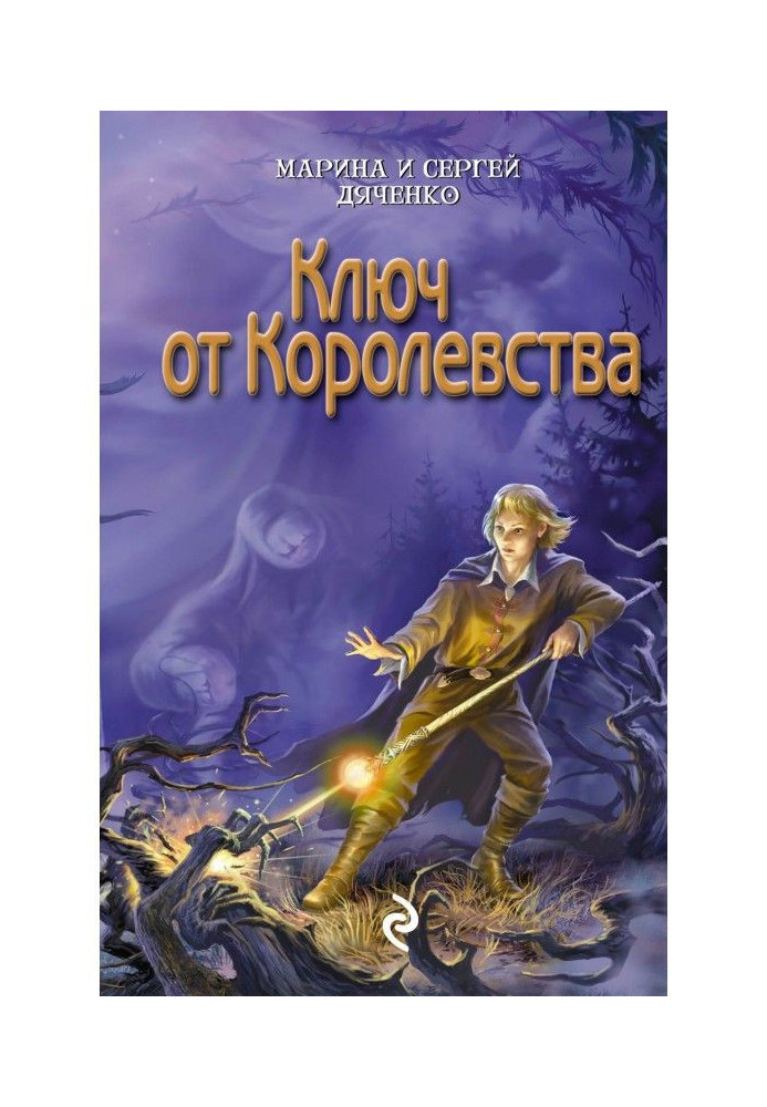 Книга Ключ от королевства
