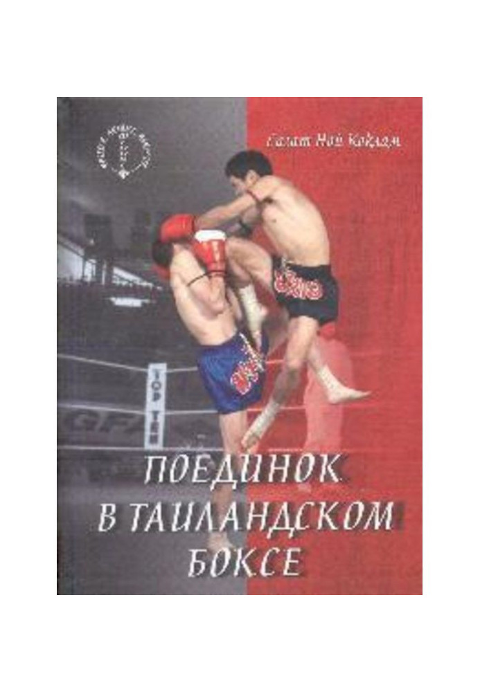 Book A duel is in the Thailand boxing