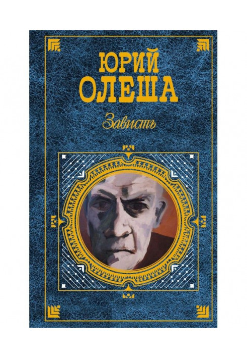 Book Envy (collection)