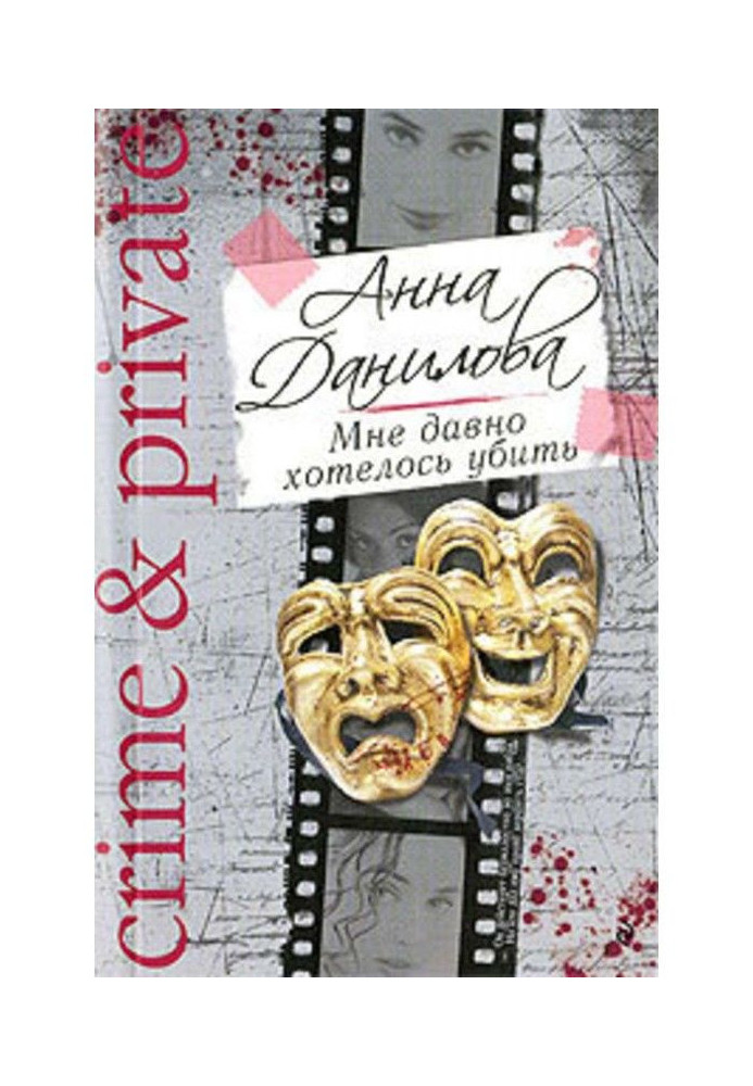 Book I a long ago wanted to kill