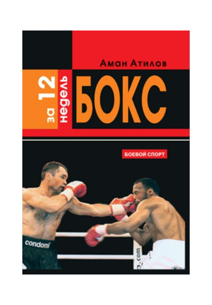 Book Boxing for 12 weeks