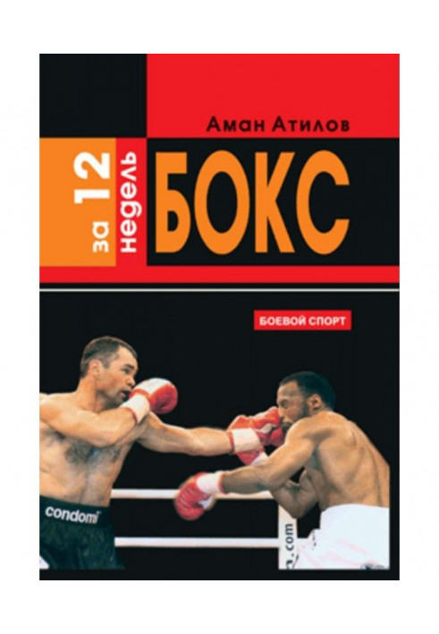 Book Boxing for 12 weeks