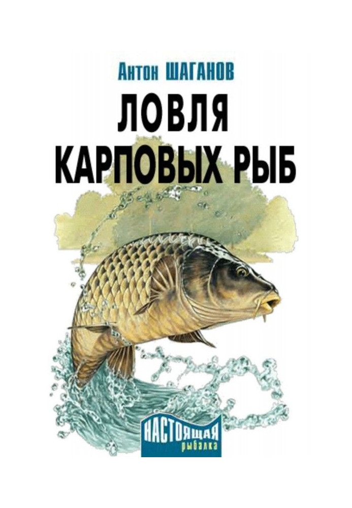 Книга Лов коропових риб