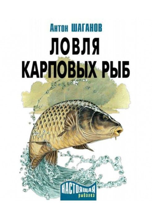 Book Catching of carp fishes