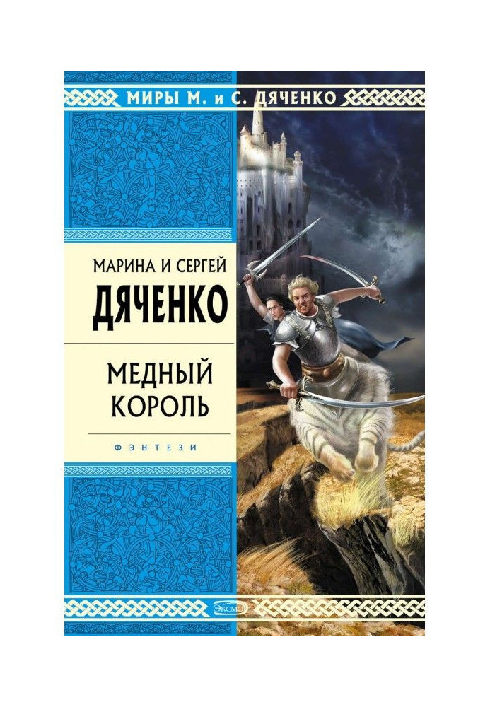 Book Copper king
