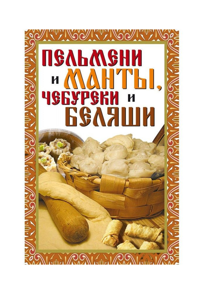 Book Dumplings and manti, chebureks and belyashi