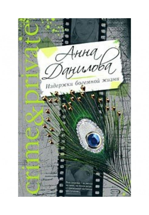 Book Expenses of bohemian life