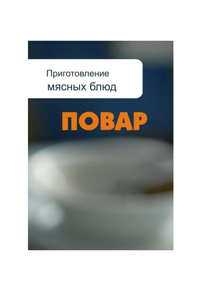 Book Preparation of meat dishes