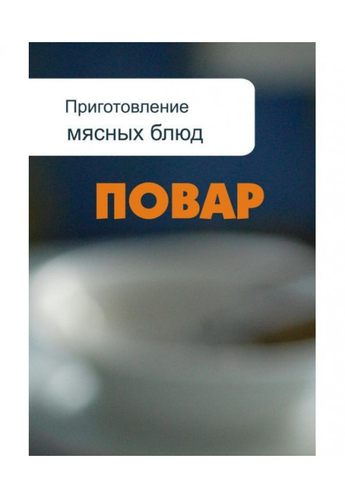 Book Preparation of meat dishes