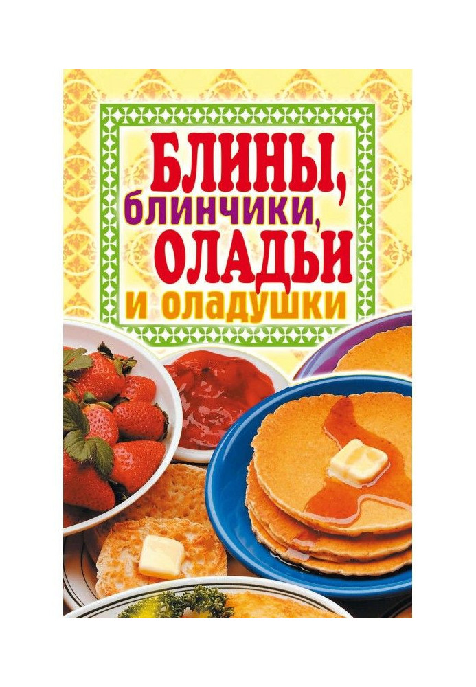 Book Pancakes, blintzess, pancakes and pancakes