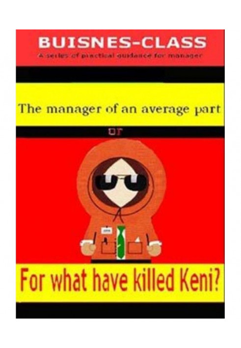 Book What did Кени kill for?