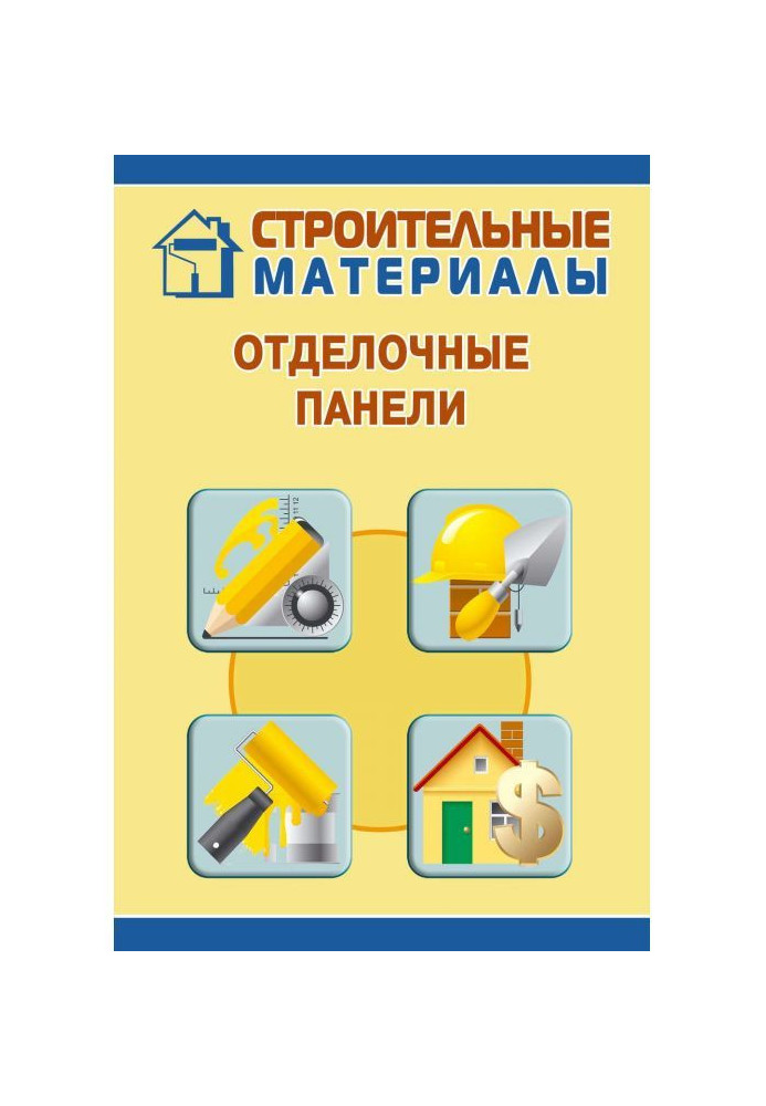 Книга Отделочные панели