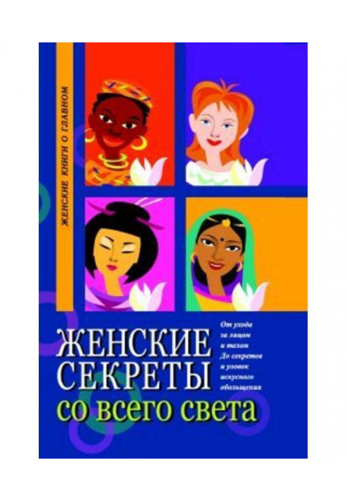 Book Woman secrets from all over the world