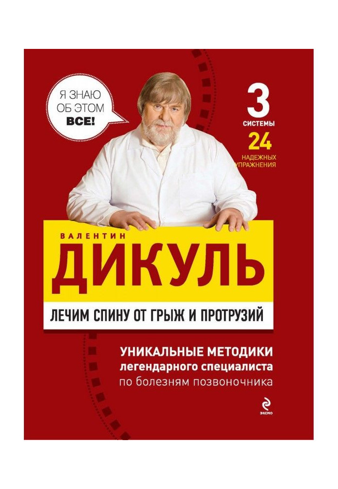 Book We treat a back for hernia and stygmographs