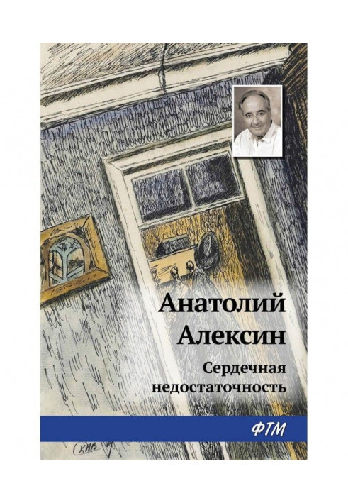 Книга Сердечна недостатність