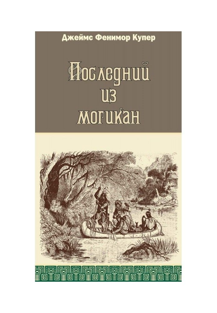 Book Last of the Mohicans