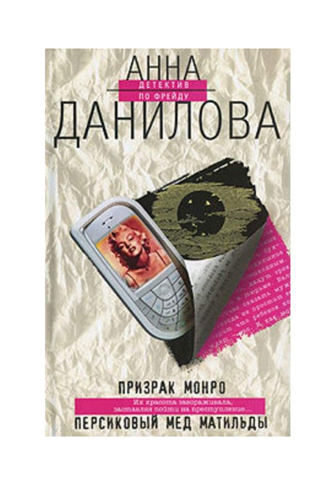 Book Peachy honey of Matilda