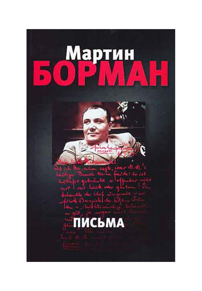 Книга Листи