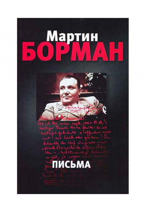 Книга Листи