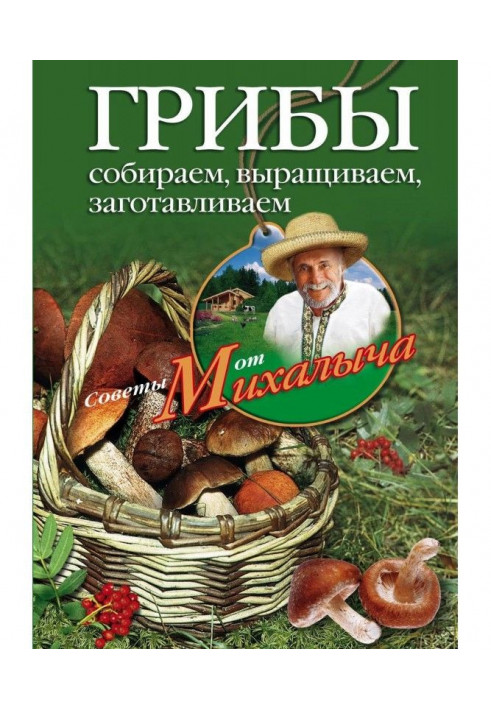Book Mushrooms. We collect, grow, store in
