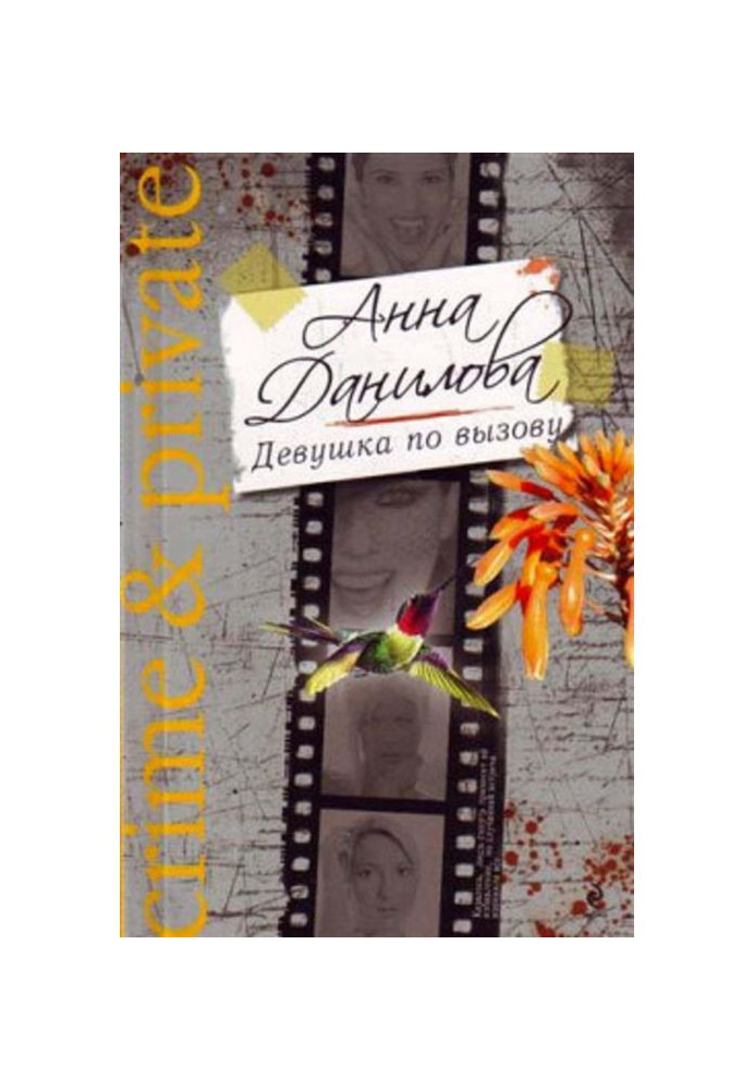 Книга Девушка по вызову