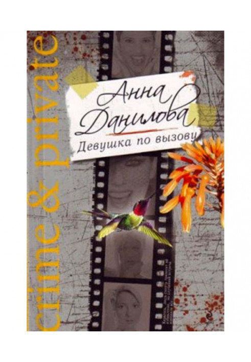 Книга Девушка по вызову