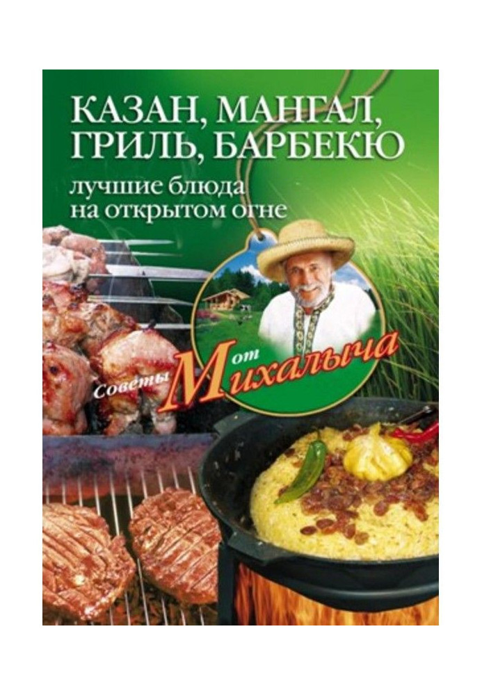 Book Cauldron, barbecue, grill, barbecue. The best dishes on an open fire