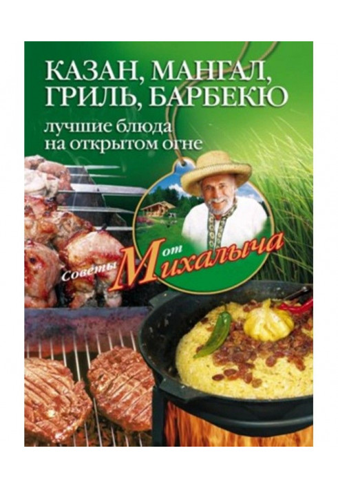 Book Cauldron, barbecue, grill, barbecue. The best dishes on an open fire