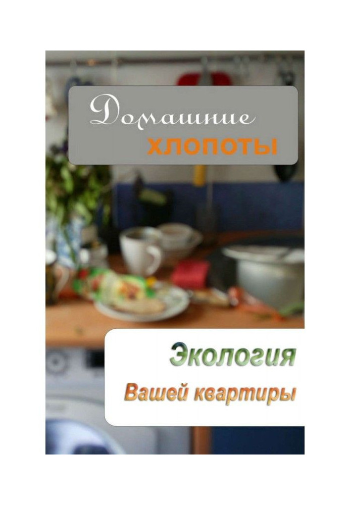 Book Ecology of your apartment