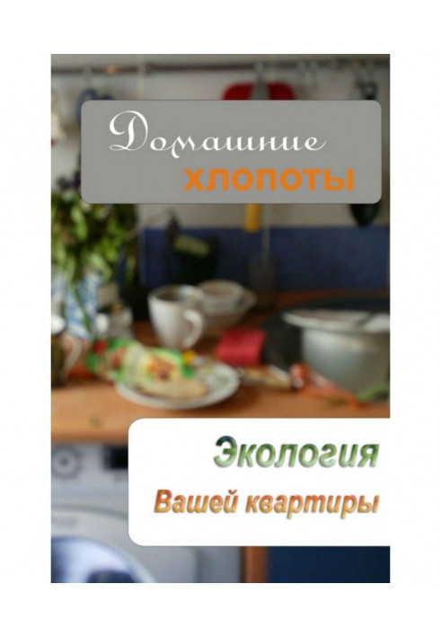 Book Ecology of your apartment