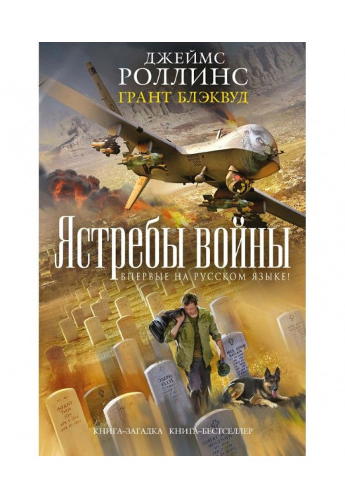 Book hawks of war