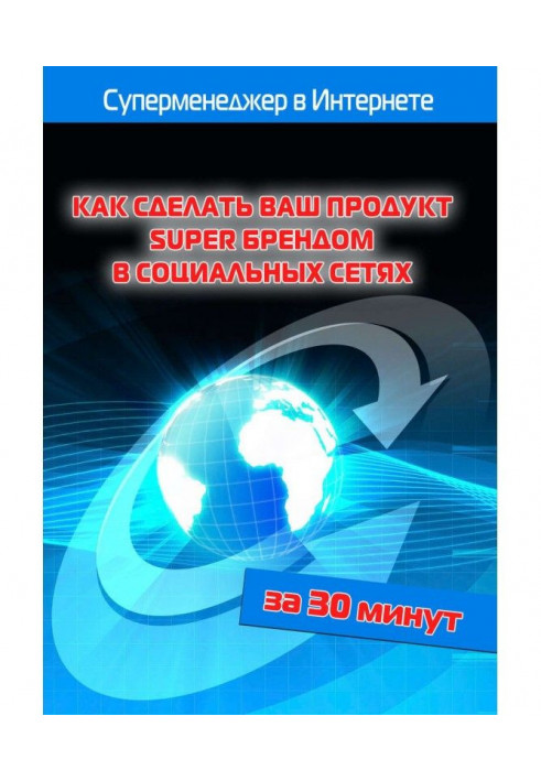 Book How to do your product of Super a brand in social networks