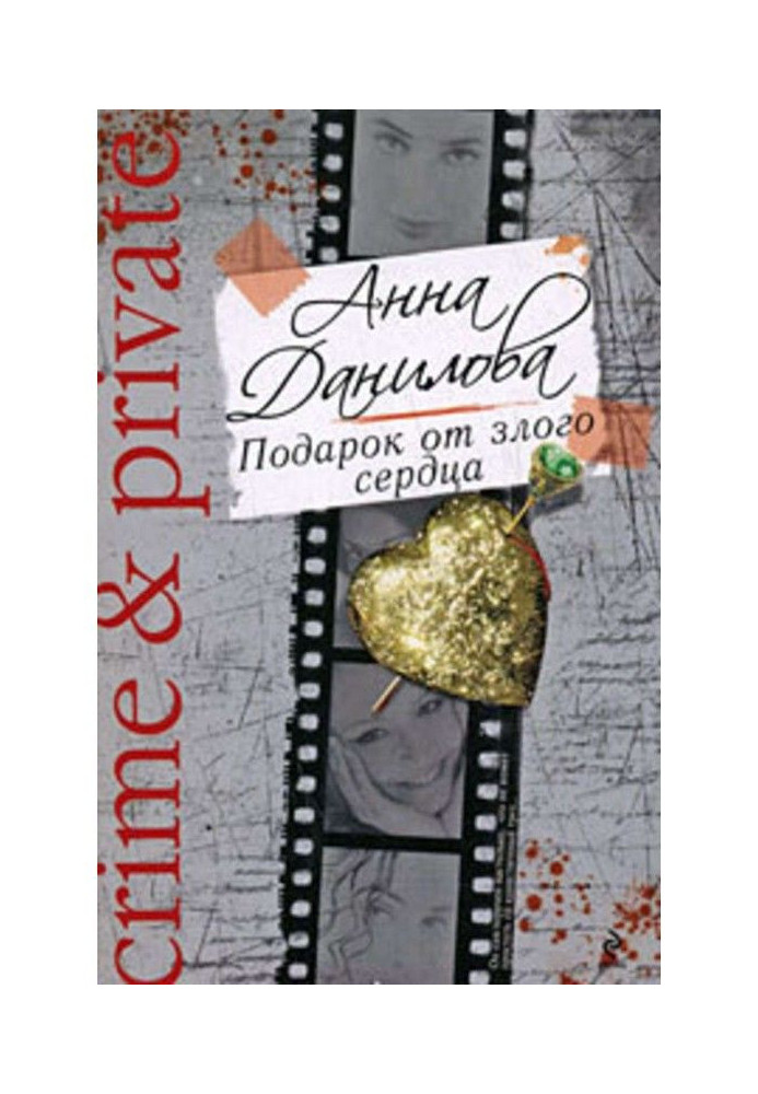 Book Gift from a wicked heart