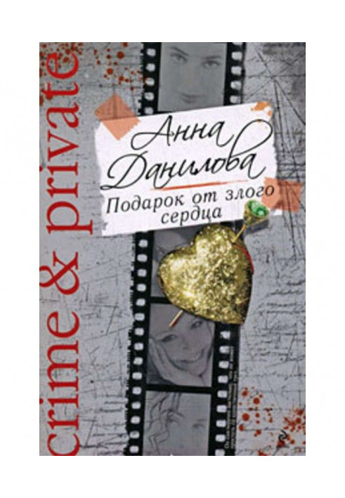 Book Gift from a wicked heart