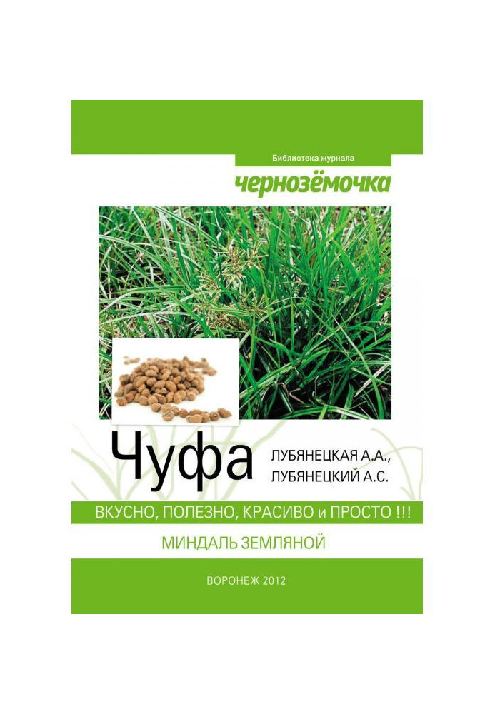 Book Chufa. Deliciously, useful, beautifully and simply